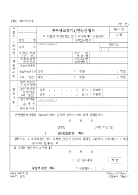 공무상요양기간연장신청서